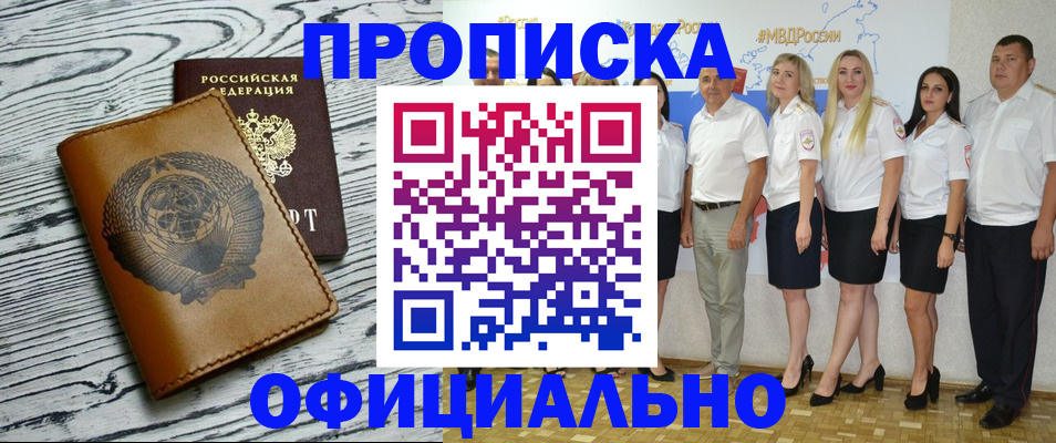 временная регистрация недорого в Буйнакске