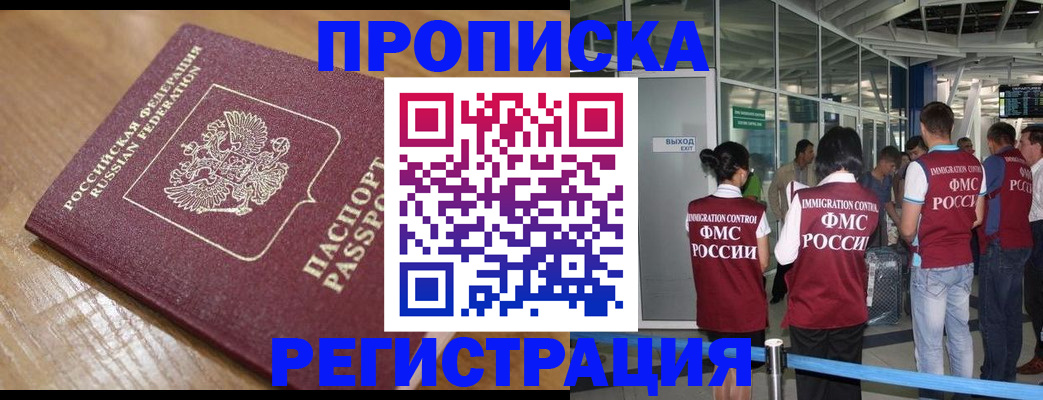 временная регистрация в квартире в Буйнакске