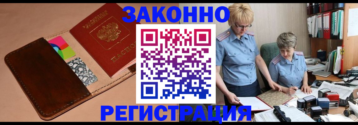 временная регистрация недорого в Буйнакске